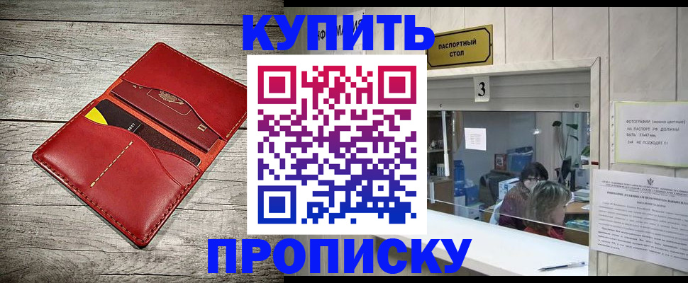 прописка 2025 в Саранске