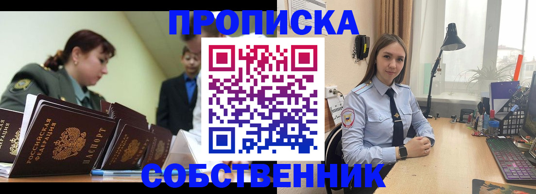 прописка в квартире в Саранске