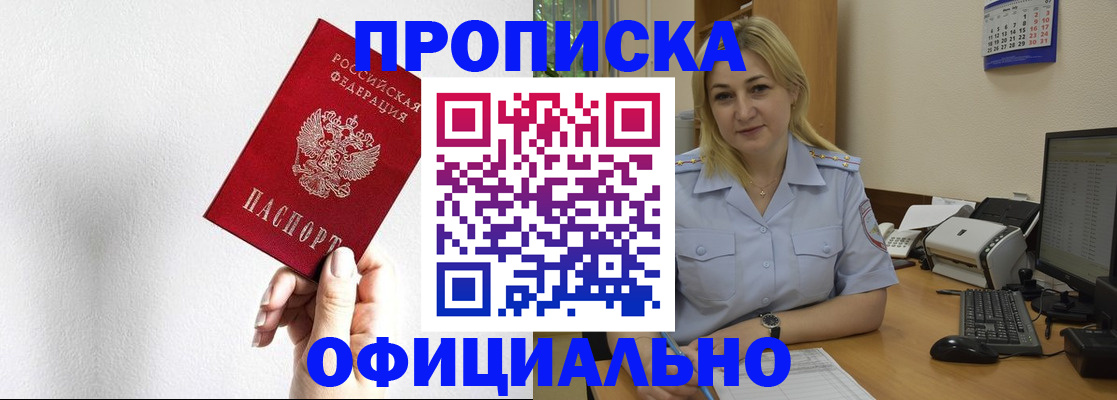 прописка для военкомата в Саранске