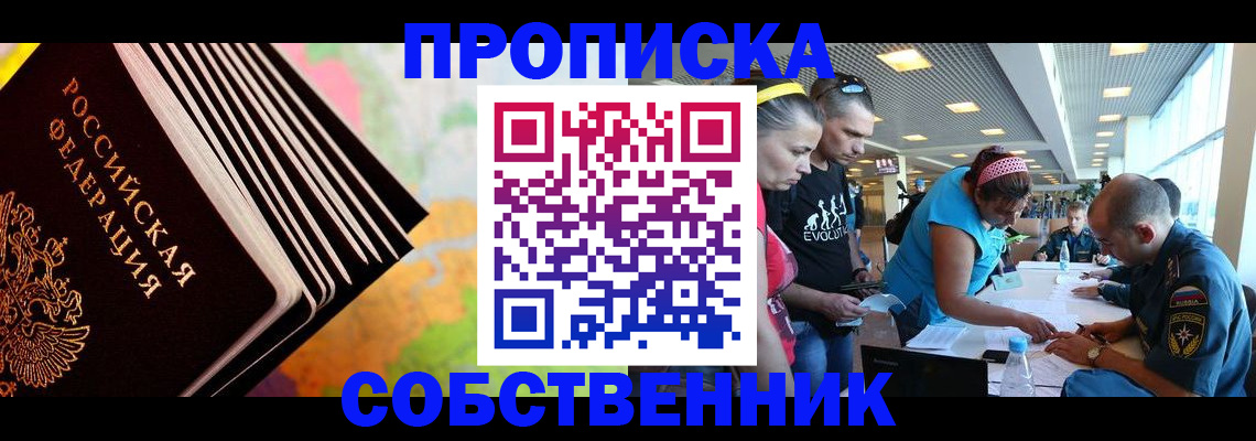 прописка для военкомата в Саранске