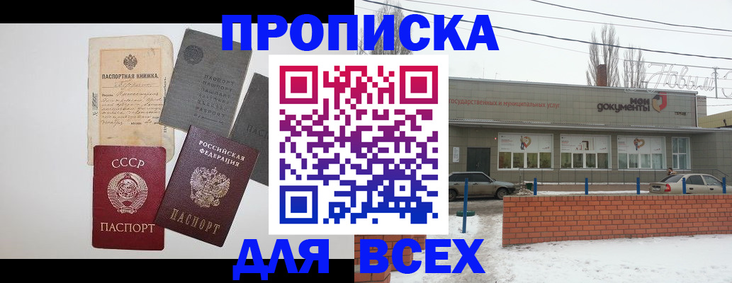 прописка в Саранске