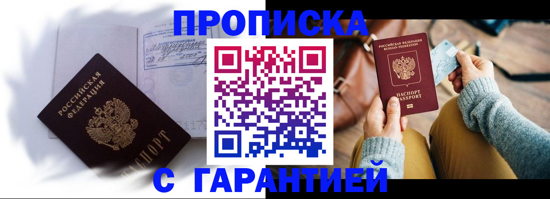 временная регистрация законно в Саранске