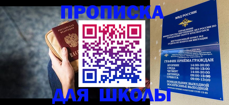 прописка регистрация в Саранске