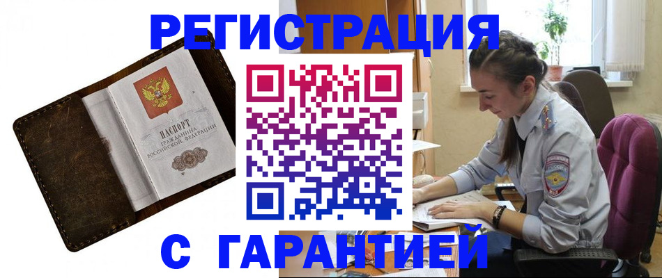 прописка регистрация в Саранске