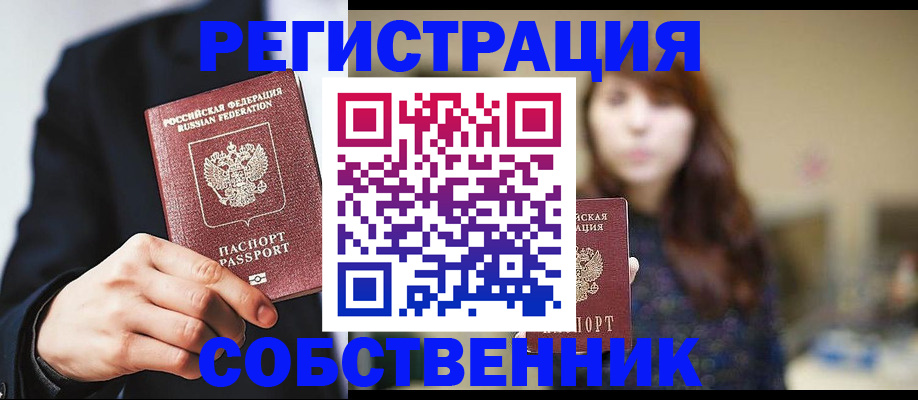 прописка в квартире в Саранске